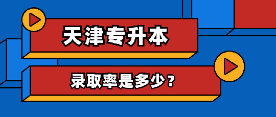 天津?qū)Ｉ句浫÷适嵌嗌伲? id=