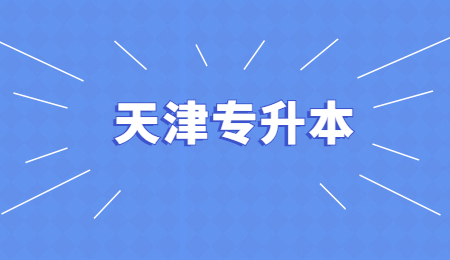 2022年天津?qū)Ｉ敬髮W(xué)語文參考書目