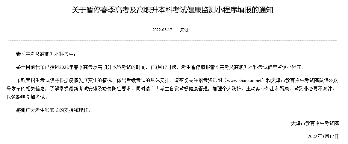 天津招考資訊 (1).png