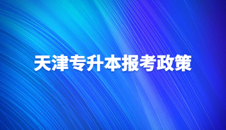 天津?qū)Ｉ緢罂颊?jpg