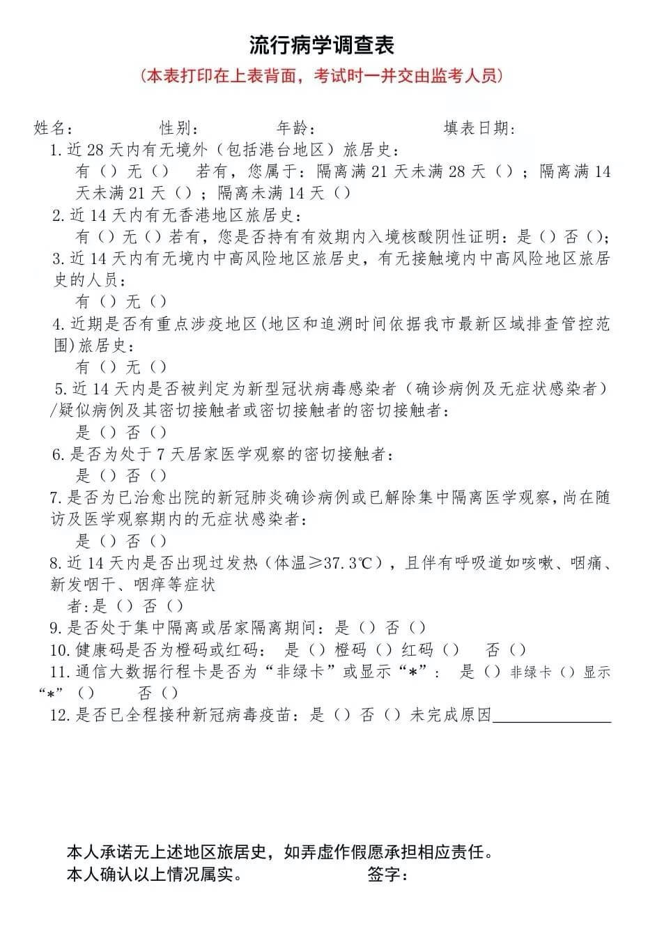 2022年天津醫(yī)科大學臨床醫(yī)學院高職升本科專業(yè)課考試健康表