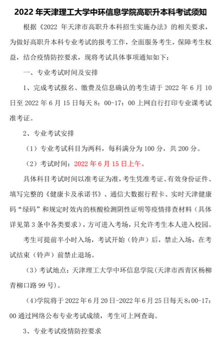 來了,！2022年天津理工大學(xué)中環(huán)信息學(xué)院專升本專業(yè)課考試,！