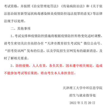 來了,！2022年天津理工大學(xué)中環(huán)信息學(xué)院專升本專業(yè)課考試,！