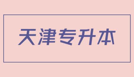 天津?qū)Ｉ局驹? width=