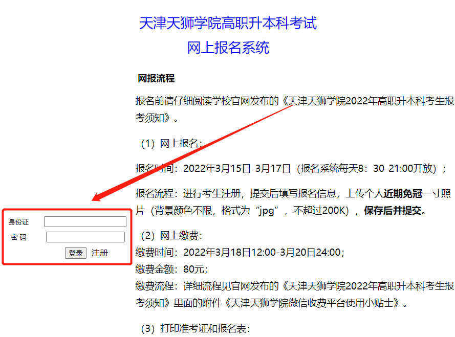 2022年天津天獅學院專升本專業(yè)課成績查詢 (1).png