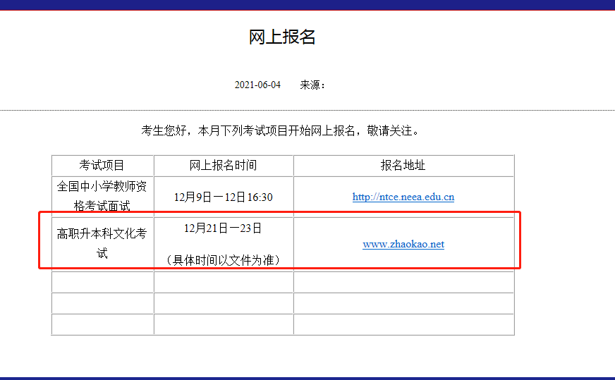 2023年天津?qū)Ｉ緢竺肟谑鞘裁矗? width=