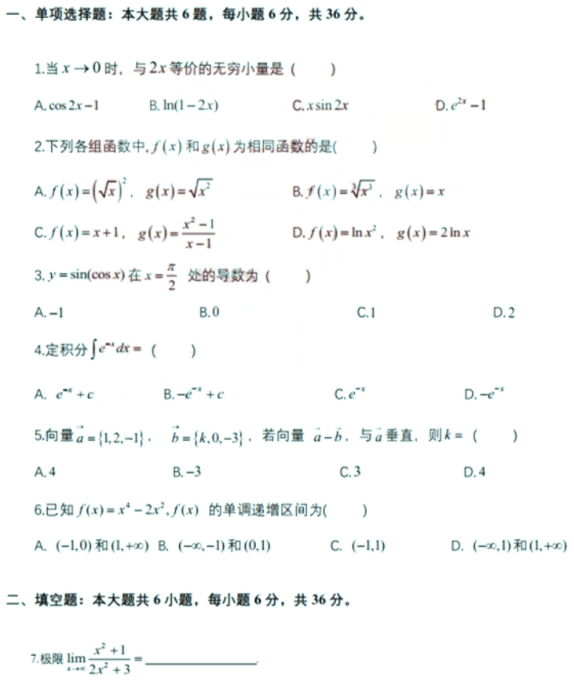 天津?qū)Ｉ靖邤?shù)考試真題及答案公布2022