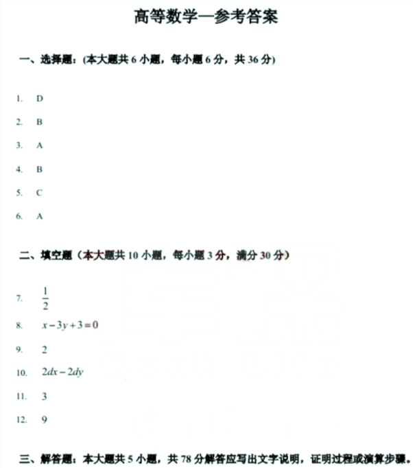 天津?qū)Ｉ緮?shù)學(xué)考試真題及答案6 (1).png