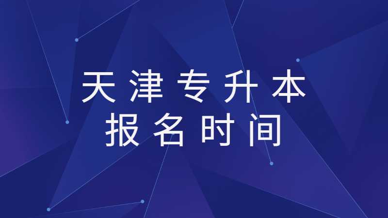 官方公布,！2023年天津?qū)Ｉ緢竺麜r間已定！