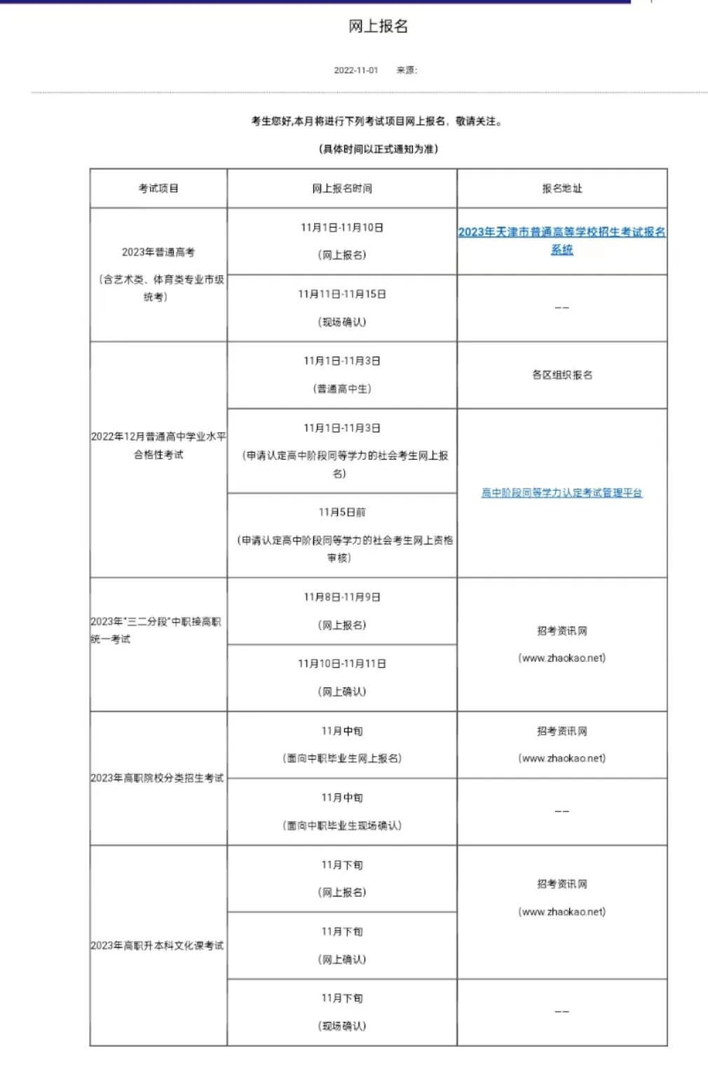 2023年天津?qū)Ｉ揪W(wǎng)上報名時間確定,！