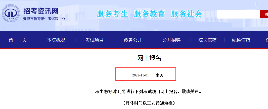 2023年天津?qū)Ｉ咀钚孪R總!報(bào)名時(shí)間等官方已公布!