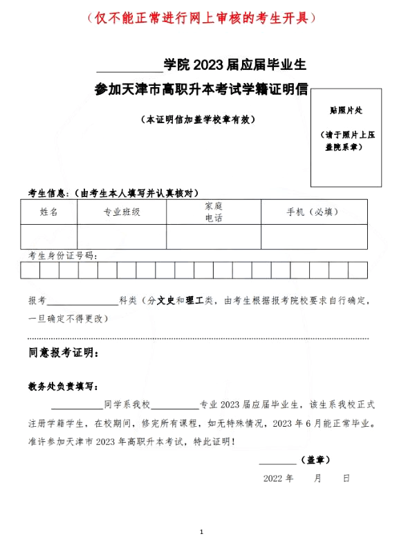 今日開(kāi)始,！2023年天津統(tǒng)招專升本28號(hào)現(xiàn)場(chǎng)確認(rèn),！