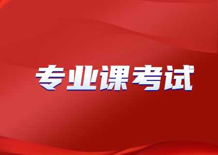 天津市大學(xué)軟件學(xué)院專升本2023年專業(yè).jpg