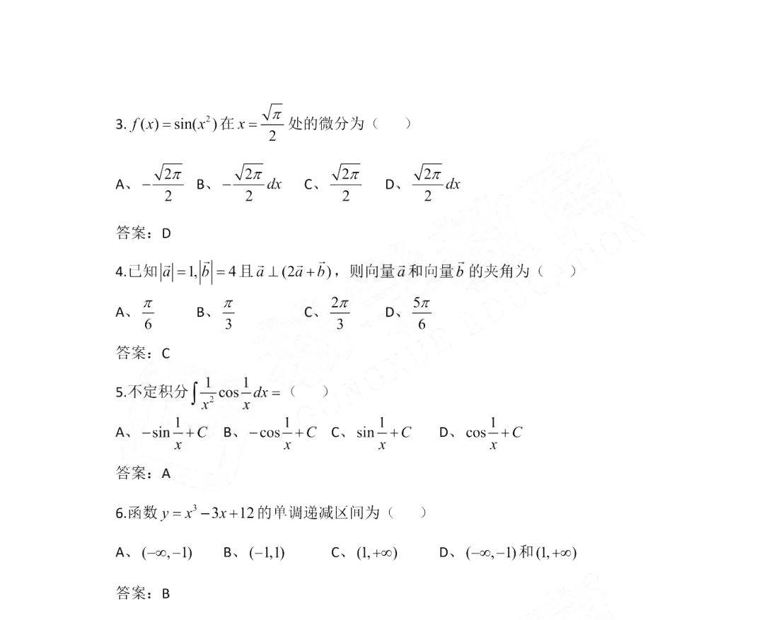 2023年天津市專升本高數(shù)真題及答案2.png