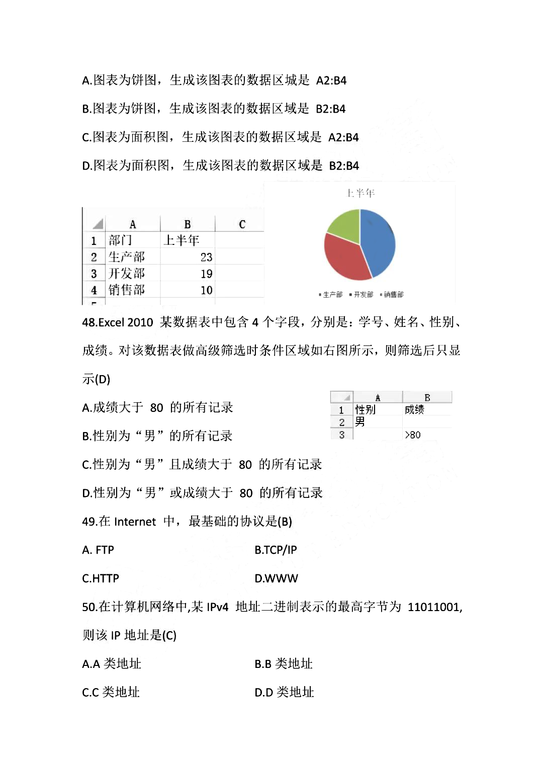 2023年天津市專升本計(jì)算機(jī)真題及答案5.png