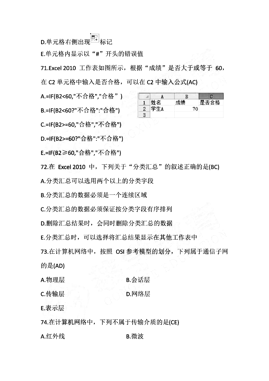 2023年天津市專升本計(jì)算機(jī)真題及答案10.png