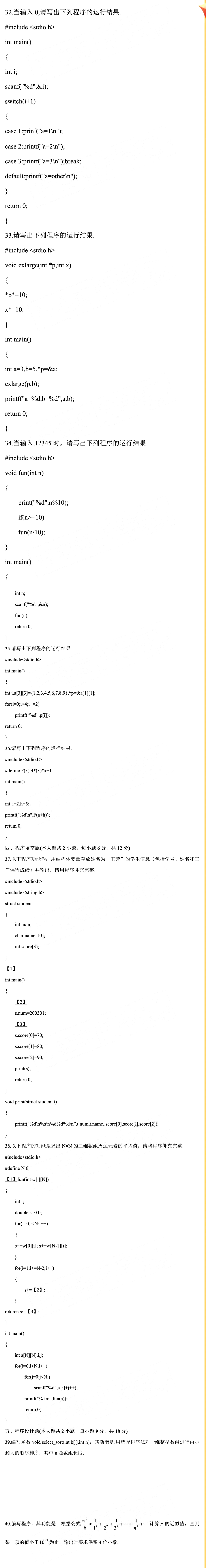 2023年天津市大學(xué)軟件學(xué)院專升本專業(yè)真題——C語言部分2 (1).png