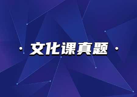 2023年天津市專升本文化課真題及答案匯總.jpg