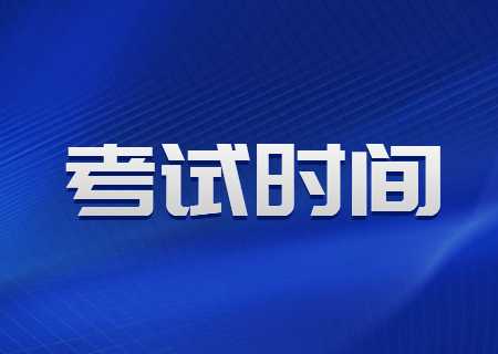 2023年天津?qū)Ｉ靖髟盒I(yè)課考試時(shí)間.jpg