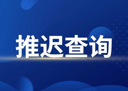 2023年天津醫(yī)科大學臨床醫(yī)學院專升本專業(yè)成績推遲查詢的通知.jpg