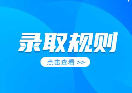 天津農(nóng)學(xué)院專升本2023年錄取方法規(guī)則是什么.jpg