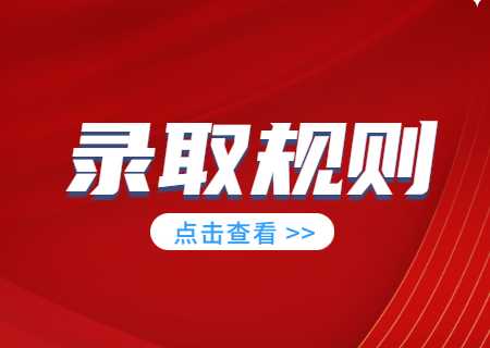 天津美術(shù)學(xué)院專升本2023年錄取方法規(guī)則是什么.jpg