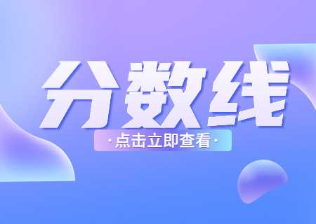 2023年天津醫(yī)科大學臨床醫(yī)學院專升本分數線公布,！.jpg