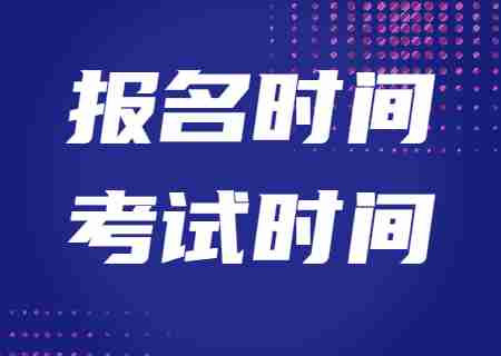 2024年天津?qū)Ｉ緢?bào)名時(shí)間和考試時(shí)間.jpg