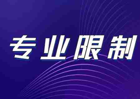 2024年天津理工大學(xué)中環(huán)信息學(xué)院專升本專業(yè)限制有哪些,？.jpg