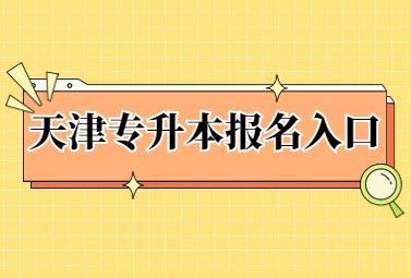 天津?qū)Ｉ緢竺肟? width=