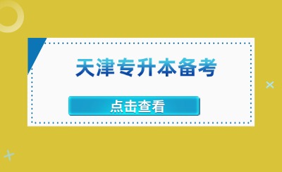 天津?qū)Ｉ緜淇? width=